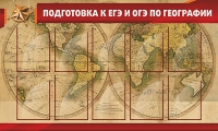 Стенд "Подготовка к ЕГЭ и ОГЭ по географии" (вариант 2) - «globural.ru» - Краснокаменск