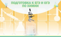 Стенд "Подготовка к ЕГЭ и ОГЭ по химии вариант 2 (9 карманов)" - «globural.ru» - Краснокаменск