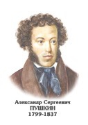 Комплект портретов "Русские писатели XIX в." для средней школы - «globural.ru» - Краснокаменск