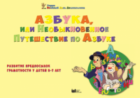 CD "Режим дня и навыки самообслуживания в песнях. Азбука, или Необыкновенное Путешествие по Азбуке." - «globural.ru» - Краснокаменск