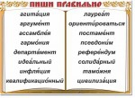 Русский язык. "Словарные слова" Комплект таблиц по русскому языку - «globural.ru» - Краснокаменск