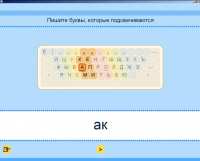 Русский язык. Освоение клавиатуры (Учебно-методический комплект). - «globural.ru» - Краснокаменск