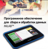 Программное обеспечение для сбора и обработки данных MiLAB. Методические рекомендации для кабинета химии - «globural.ru» - Краснокаменск