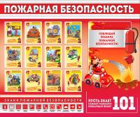 Стенд "Пожарная безопасность" - «globural.ru» - Краснокаменск