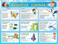 Стенд "Веселая зарядка" - «globural.ru» - Краснокаменск