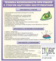 Стенд "Техника безопасности при работе с утюгом" - «globural.ru» - Краснокаменск