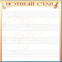 Доска магнитно-маркерная "Нотный стан" - «globural.ru» - Краснокаменск