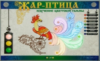 Светодинамический модуль "Жар птица" (изучение световой гаммы) - «globural.ru» - Краснокаменск