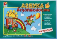Развивающая игра "Азбука безопасности на прогулке" - «globural.ru» - Краснокаменск
