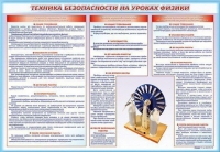 Стенд-уголок "Техника безопасности на уроках физики" - «globural.ru» - Краснокаменск