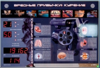 Интерактивный светодинамический комплекс "Вредные привычки" - «globural.ru» - Краснокаменск