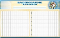 Стенд-короб "Расписание уроков" - «globural.ru» - Краснокаменск