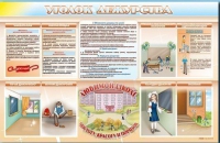 Стенд-уголок "Уголок дежурства школы" - «globural.ru» - Краснокаменск