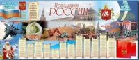 Настенное полотно "Праздники России" (3500 х 1500 мм) - «globural.ru» - Краснокаменск