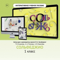 Сольфеджио. 1 класс - «globural.ru» - Краснокаменск