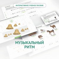 Сольфеджио.1 класс: Музыкальный ритм - «globural.ru» - Краснокаменск