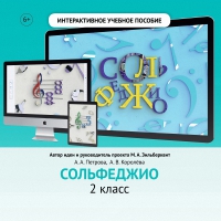 Сольфеджио. 2 класс - «globural.ru» - Краснокаменск