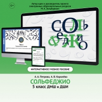 Сольфеджио. 5 класс - «globural.ru» - Краснокаменск