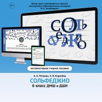 Сольфеджио. 6 класс - «globural.ru» - Краснокаменск