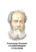Комплект портретов "Русские писатели XX в." для средней школы - «globural.ru» - Краснокаменск