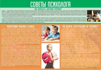 Стенд "Советы психолога" (вариант 1) - «globural.ru» - Краснокаменск
