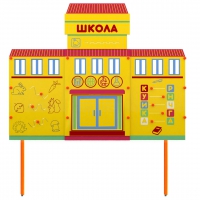 Учебно-игровой макет Школа стационарный - «globural.ru» - Краснокаменск