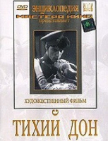 DVD "Тихий Дон" - «globural.ru» - Краснокаменск