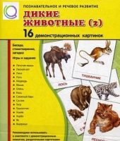 Демонстрационные карточки "Дикие животные" часть 2" - «globural.ru» - Краснокаменск