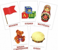 Раздаточные карточки "Игрушки" - «globural.ru» - Краснокаменск