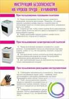 Стенд "Инструкция безопасности на уроках труда №2" - «globural.ru» - Краснокаменск