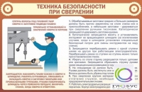 Стенд "ТБ при сверлении" - «globural.ru» - Краснокаменск