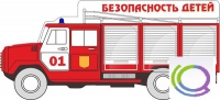 Стенд "Безопасность детей" (вариант 3) - «globural.ru» - Краснокаменск