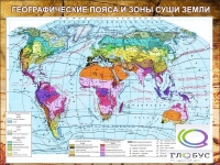 Стенд "Климатическая карта мира" - «globural.ru» - Краснокаменск