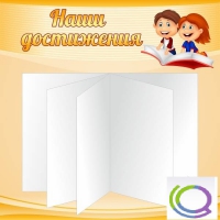 Стенд "Наши достижения" (вариант 2) - «globural.ru» - Краснокаменск