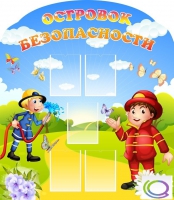 Стенд "Островок безопасности" (вариант 2) - «globural.ru» - Краснокаменск
