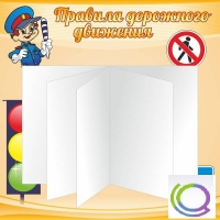 Стенд "Дорожная безопасность" (вариант 2) - «globural.ru» - Краснокаменск