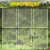 Стенд "Информация" (вариант 5) - «globural.ru» - Краснокаменск