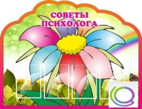 Стенд "Советы психолога" (вариант 4) - «globural.ru» - Краснокаменск