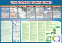 Стенд "Уголок безопасности дорожного движения" (вариант 4) - «globural.ru» - Краснокаменск