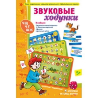 Звуковые ходунки Ж,Ш,Щ,Ч,Ч-Т - «globural.ru» - Краснокаменск