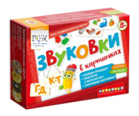Набор игр по риторике и развитию речи "Звуковки в картинках" - «globural.ru» - Краснокаменск