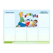 Стенд "Игротека" - «globural.ru» - Краснокаменск
