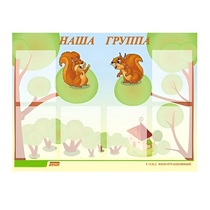 Стенд "Наша группа" - «globural.ru» - Краснокаменск