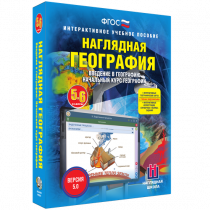 Наглядная география. Начальный курс. 5-6 классы - «globural.ru» - Краснокаменск