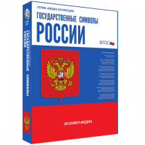 Медиа Коллекция Государственные символы России - «globural.ru» - Краснокаменск
