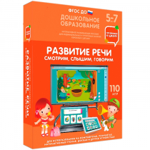 Интерактивное развивающее пособие "Готовимся к школе. Развитие речи. Смотрим, слышим, говорим" - «globural.ru» - Краснокаменск