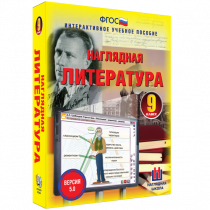 Наглядная литература. 9 класс - «globural.ru» - Краснокаменск