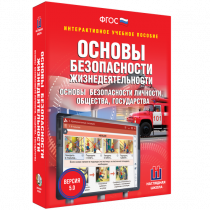 Интерактивное учебное пособие. ОБЖ. Основы безопасности личности, общества, государства - «globural.ru» - Краснокаменск