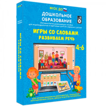 Интерактивное развивающее пособие "Игры со словами. Развиваем речь" - «globural.ru» - Краснокаменск