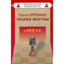 Шпильман Р. "Теория жертвы" - «globural.ru» - Краснокаменск